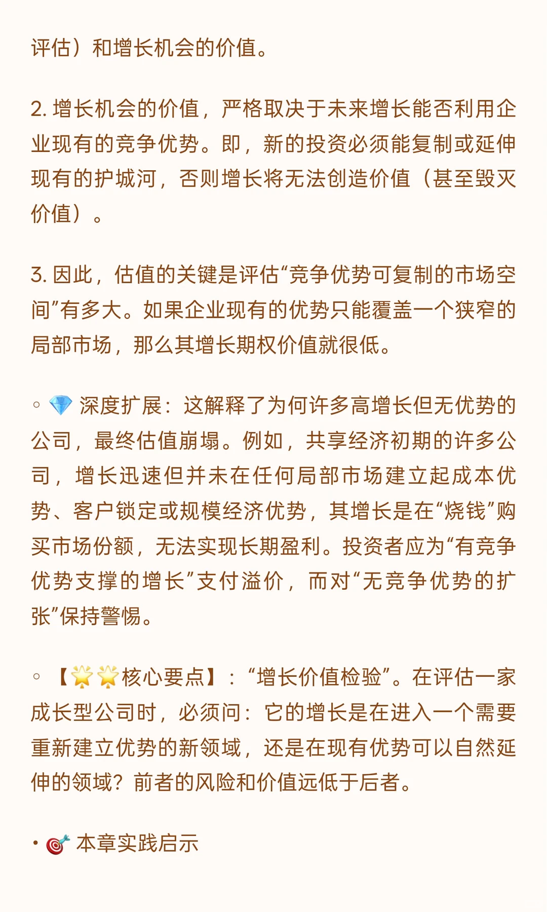 ? 《竞争优势：透视企业护城河》投资者视