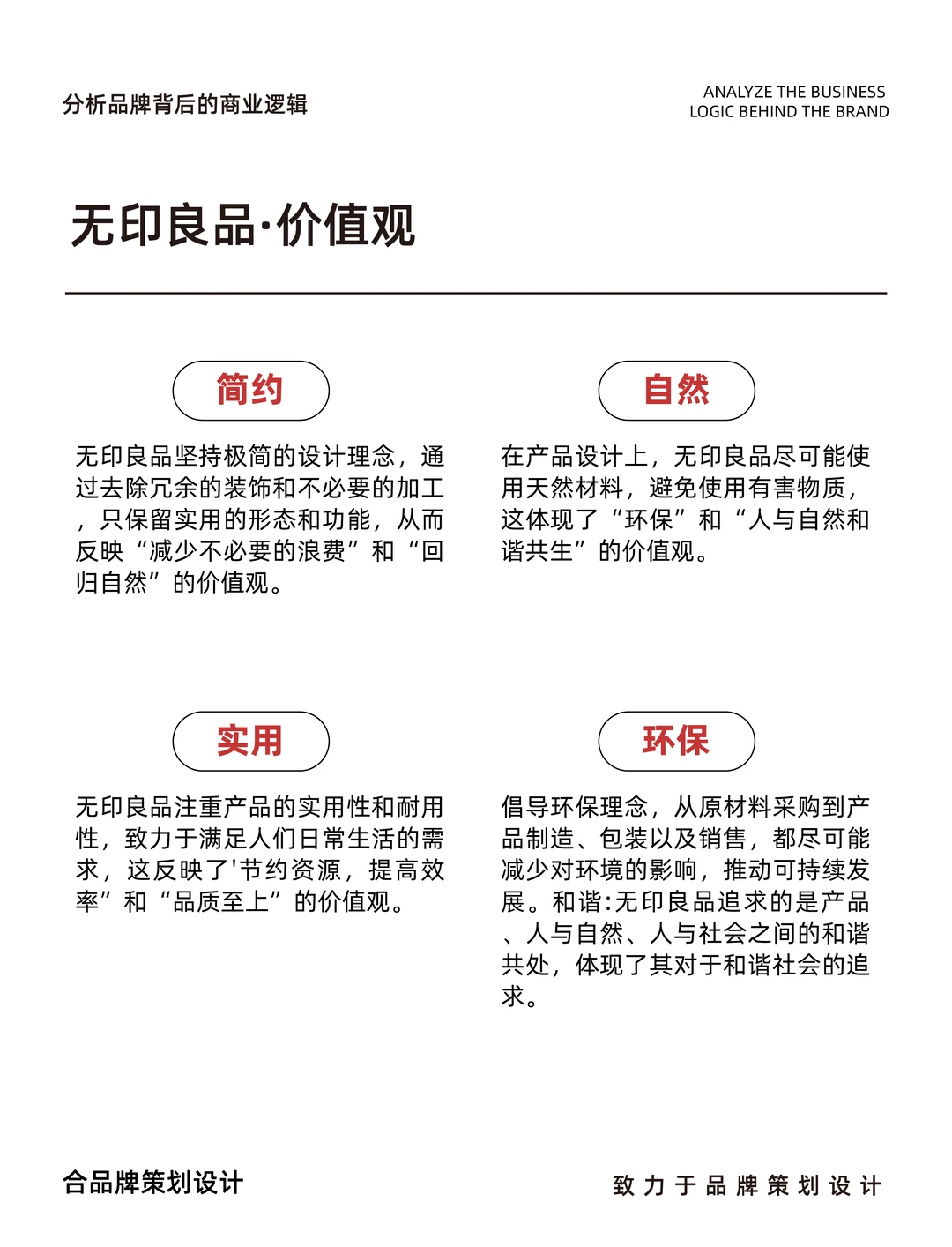 无印良品背后的商业逻辑定位