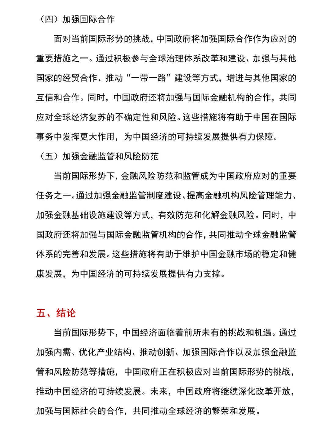 形势与政策结课论文2500+字分享