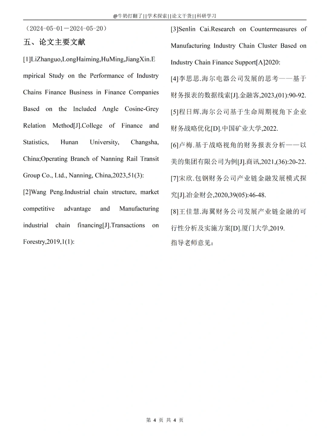 导师：开题搞那么复杂干嘛，这样就够了?