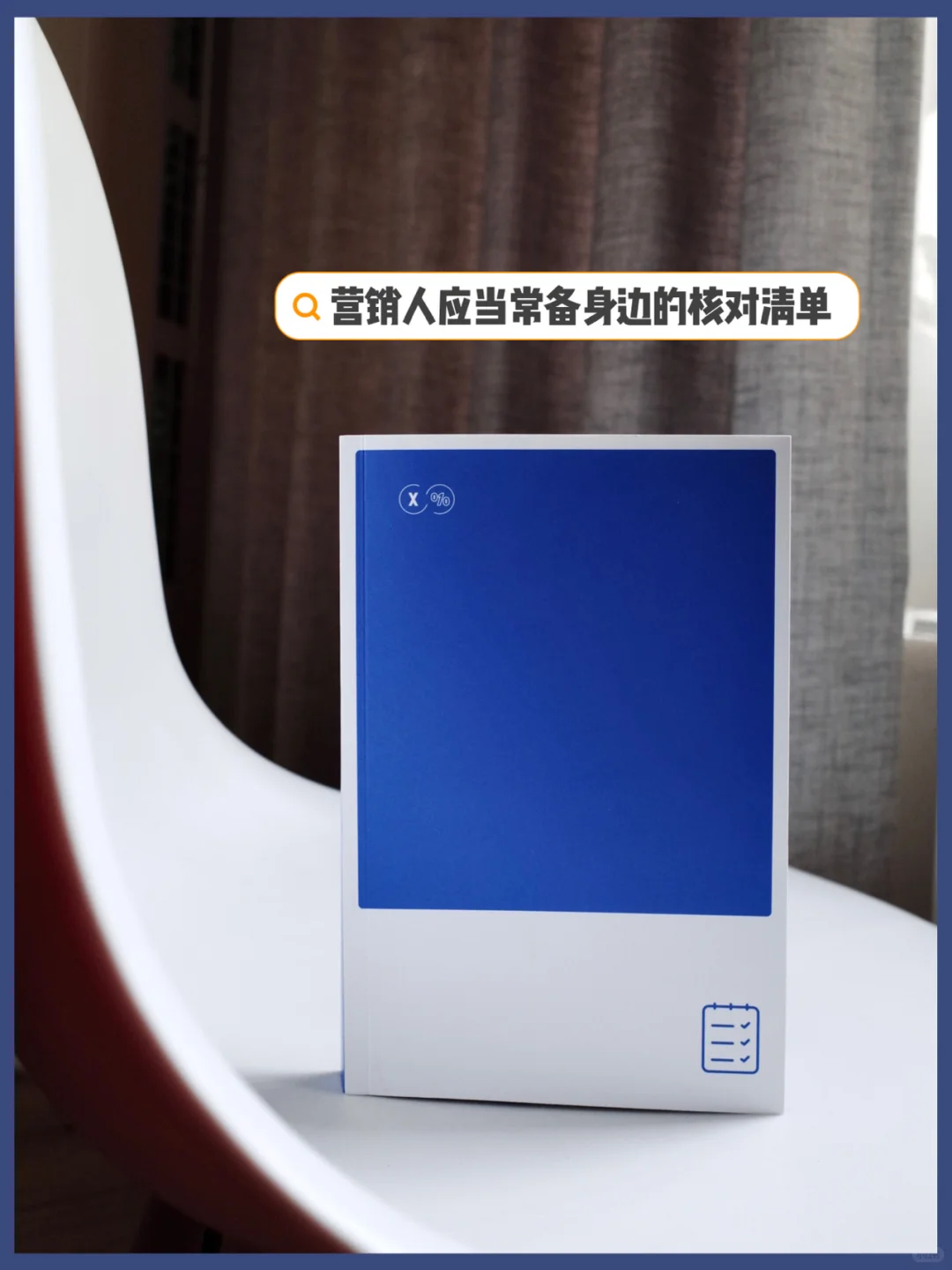 书单36｜神秘小蓝书--营销人自救指南!