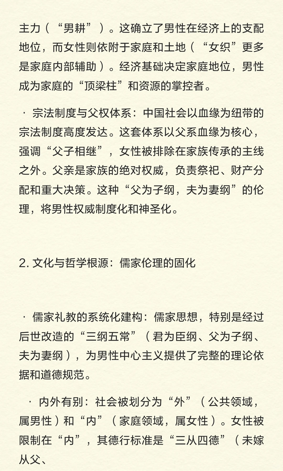 中国式男人大男子主义的深层根源？