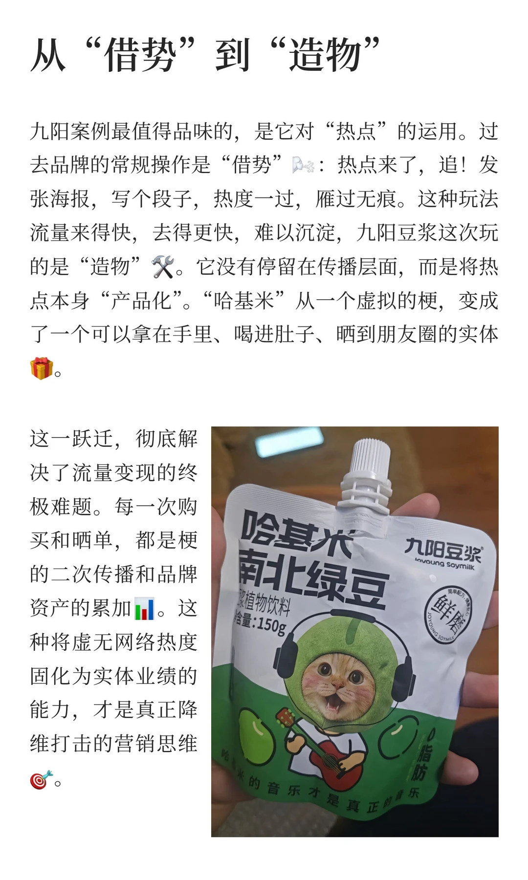 一袋豆浆，为何能卖爆百万单还惊动股市?？