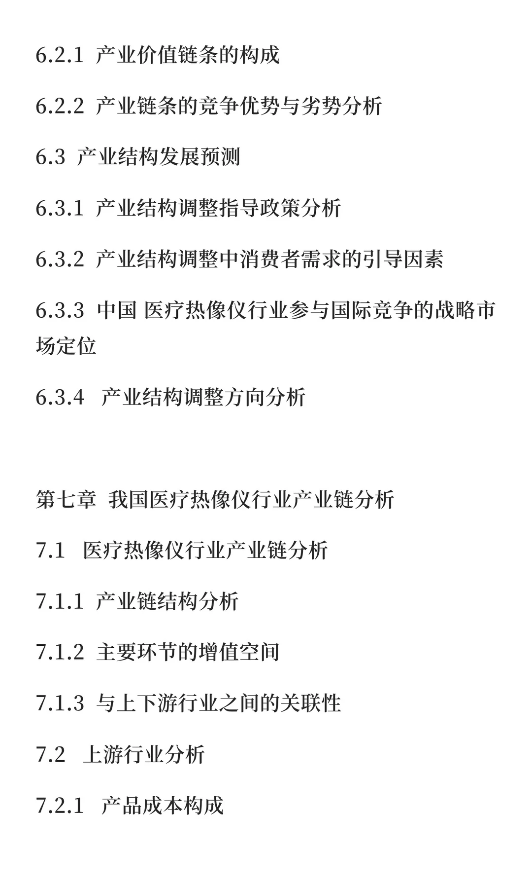 热像仪行业市场竞争分析及发展战略报告