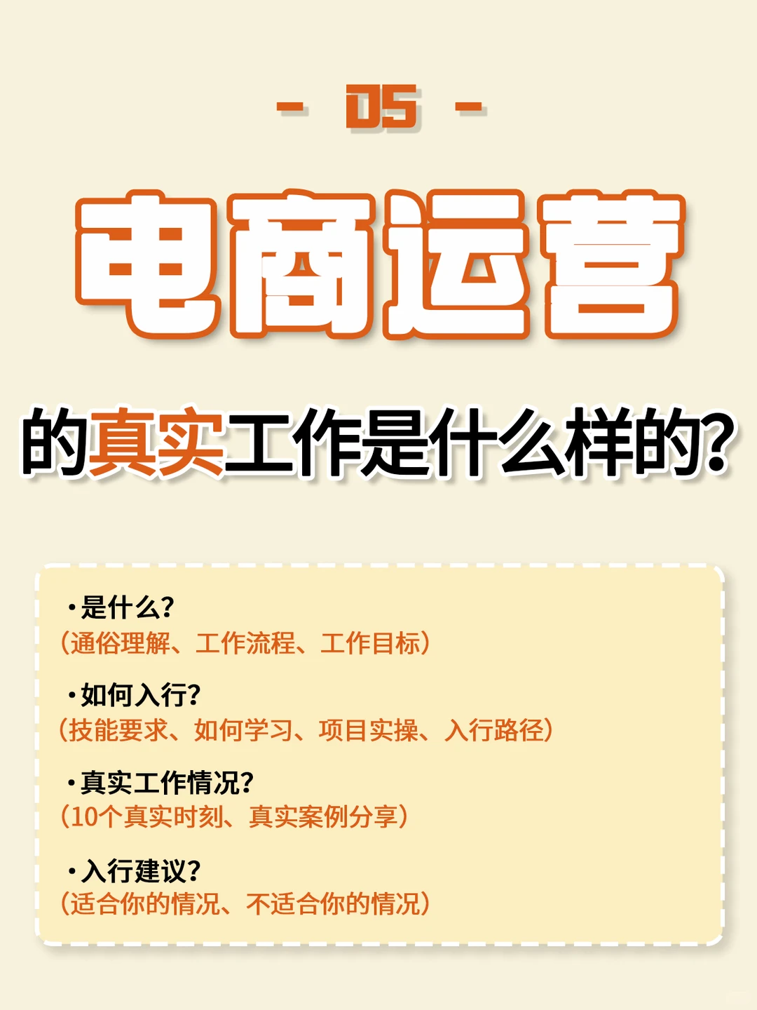 每天拆解一个岗位（5/365）——电商运营篇