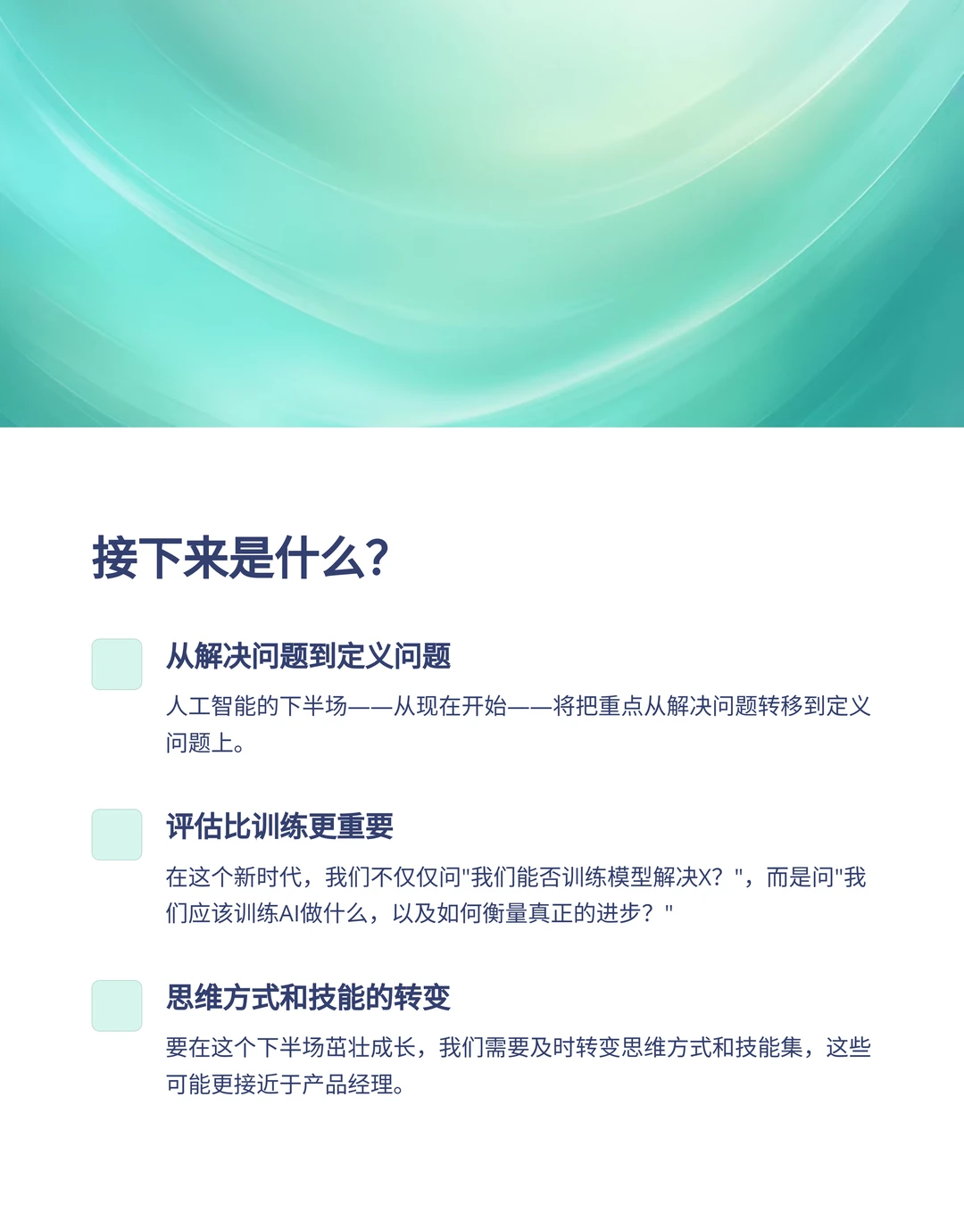 openai研究员姚顺雨发文，AI 发展已到下半场