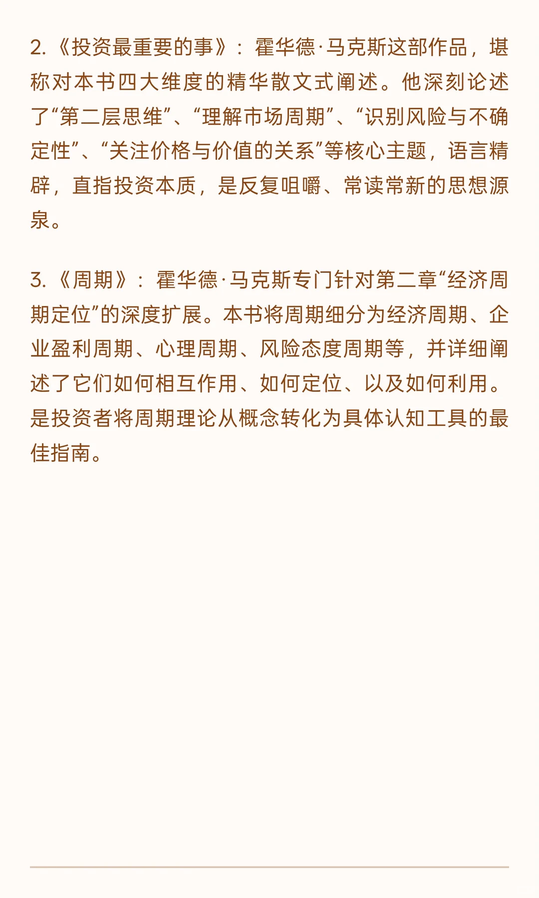 《跨周期价值炼金术：逆向思维、周期定位、