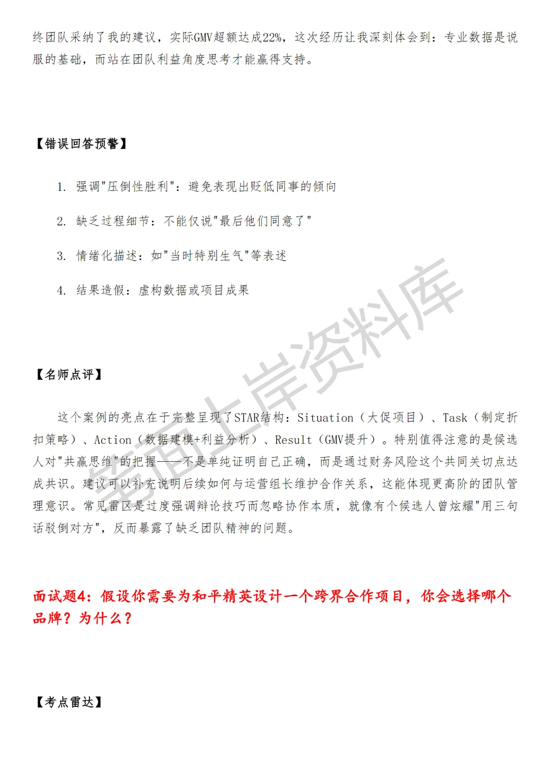 腾讯和平精英品牌营销经理