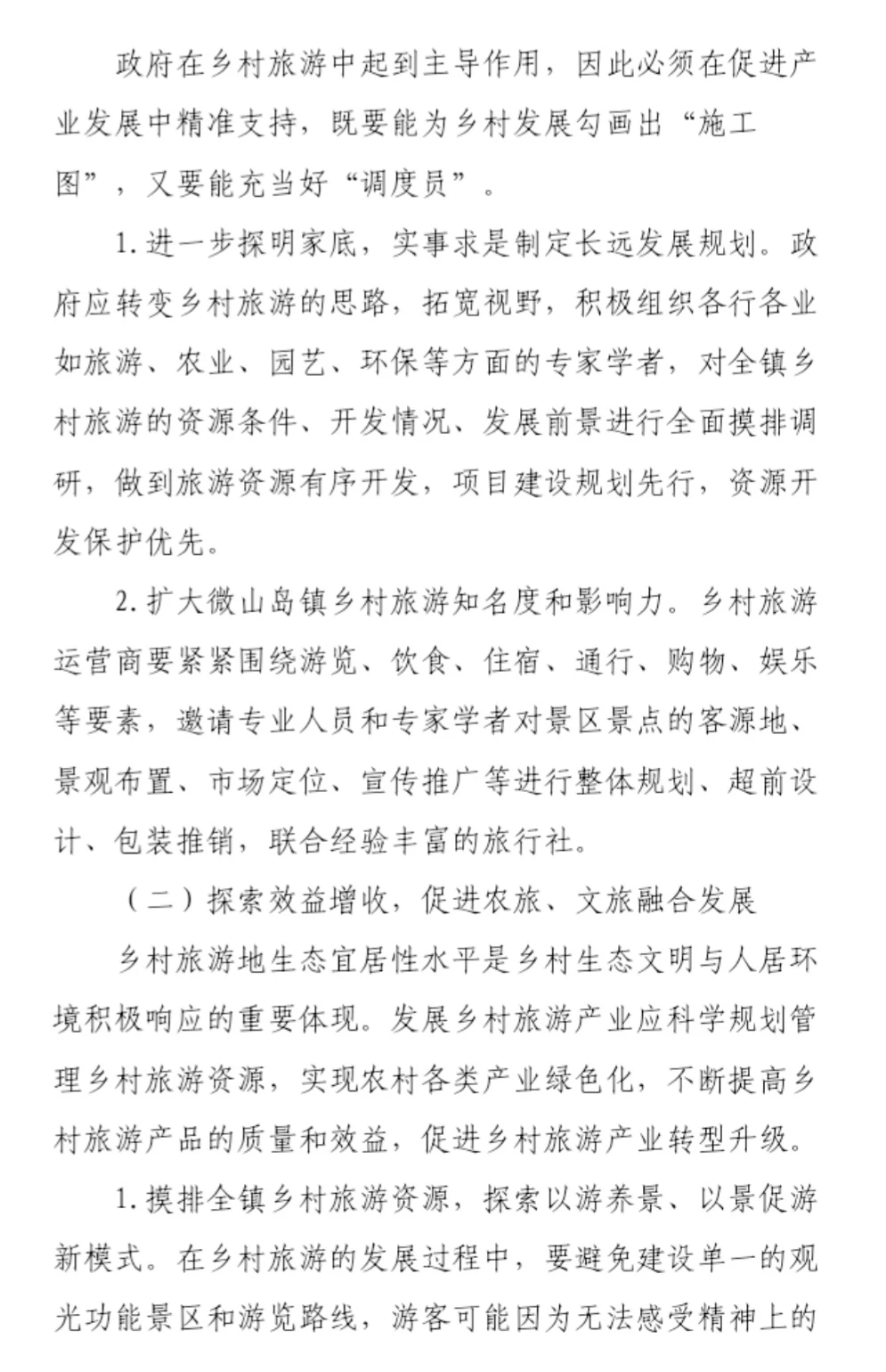 到村任职选调生优秀国情调研报告三等奖作品