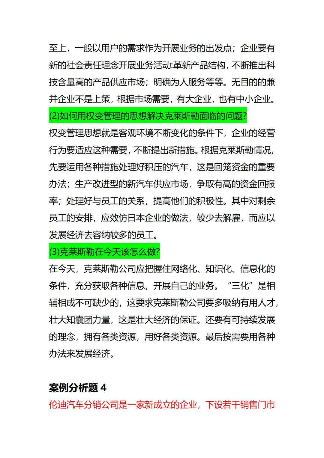 管理学案例（二）