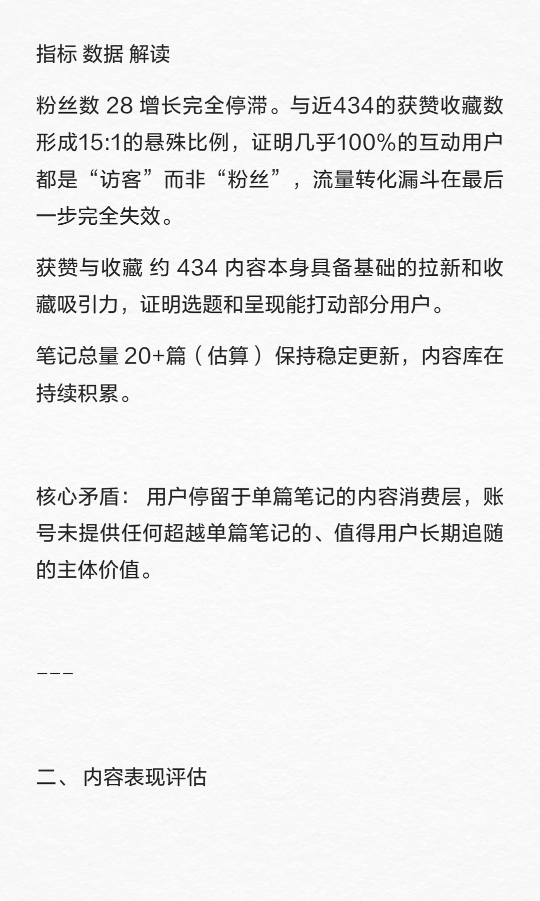小红书账号运营分析报告