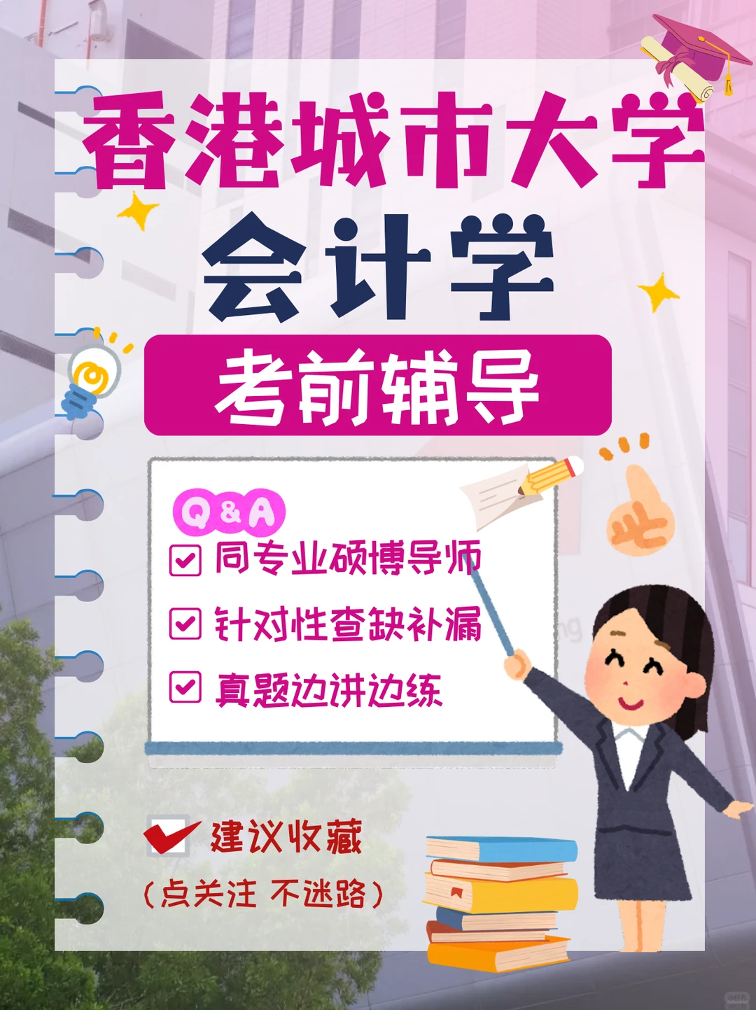 ?香港城市大学｜会计学 作业辅导开启！