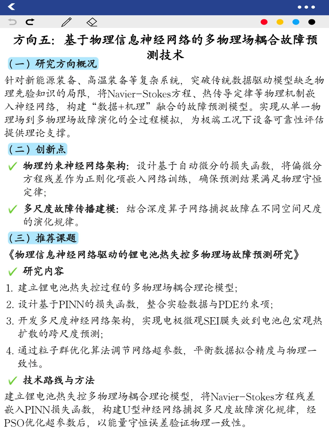 故障检测方向的同学一定要刷到啊啊！！！
