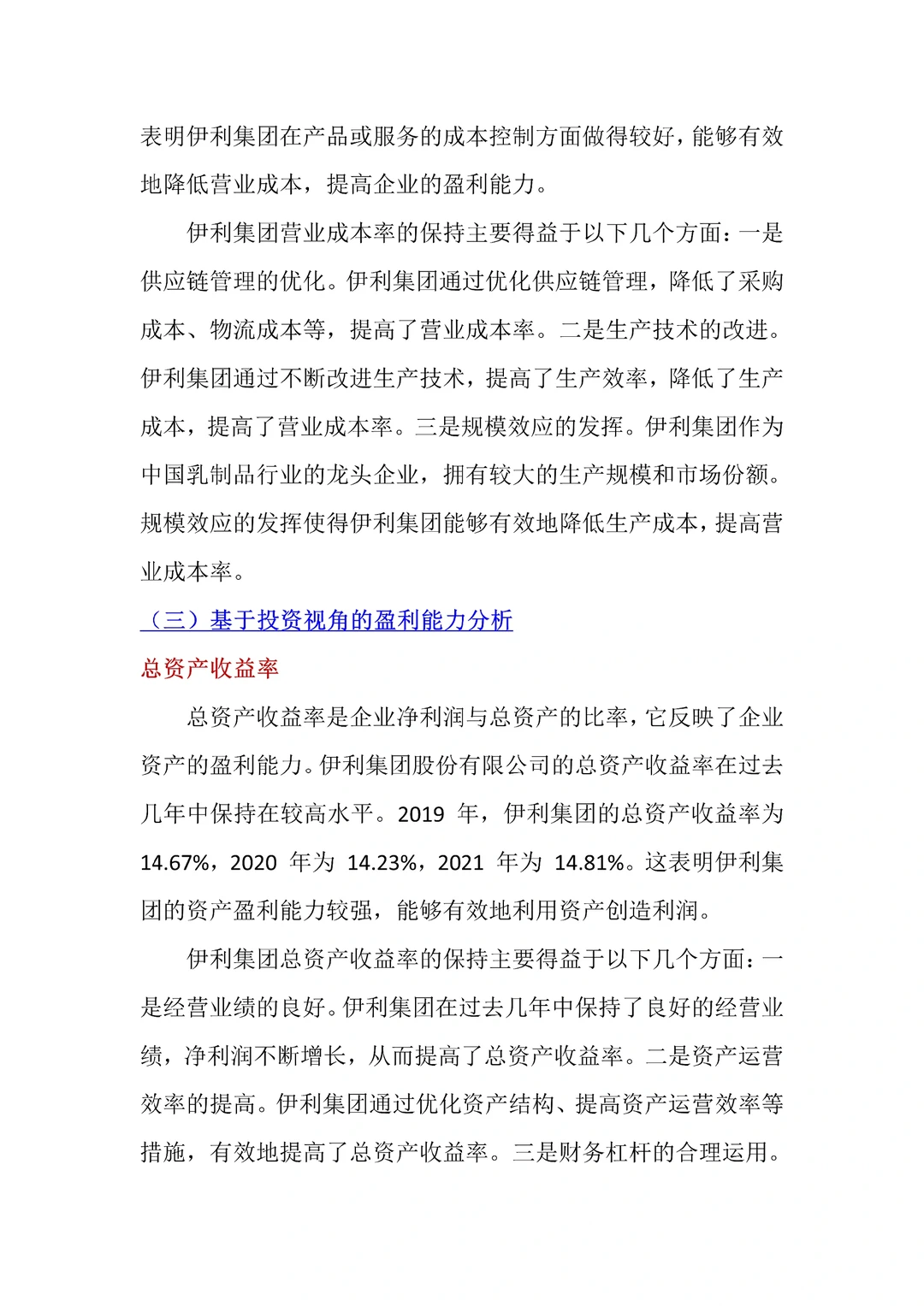 不会分析盈利能力的宝子，看这篇就懂啦?