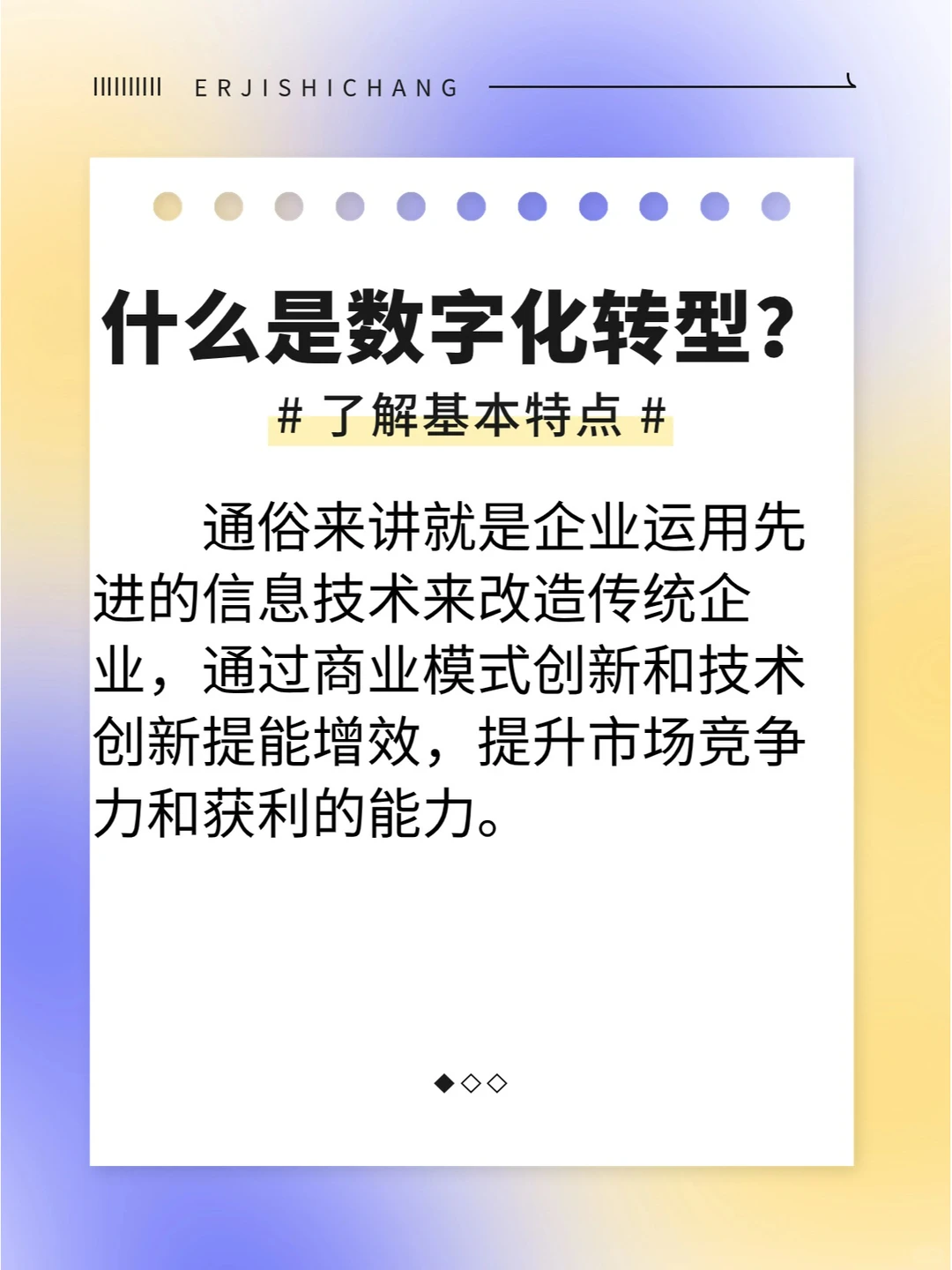 三分钟读懂数字化转型 这些热词你必须get！