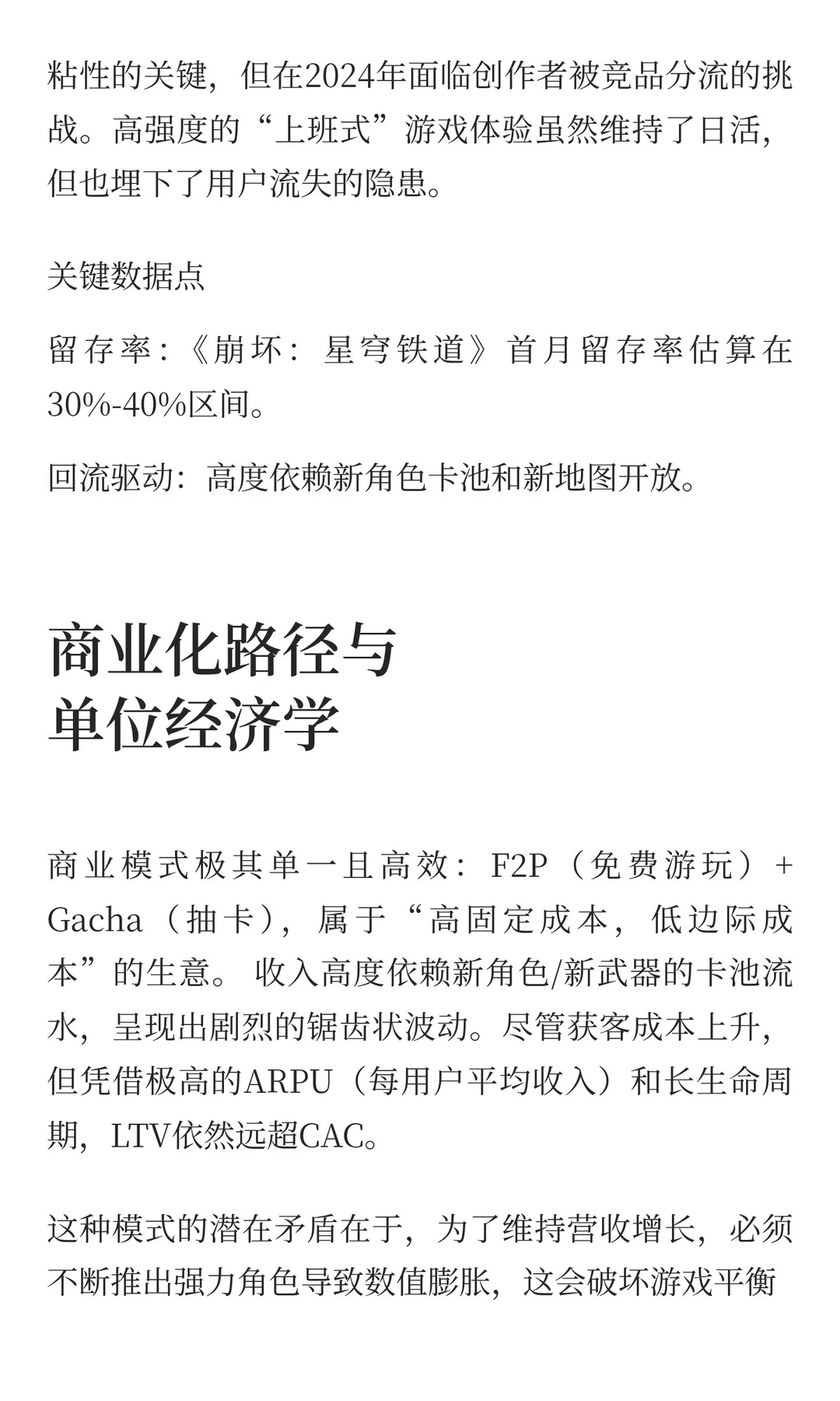 中国互联网公司深度分析（15）：米哈游