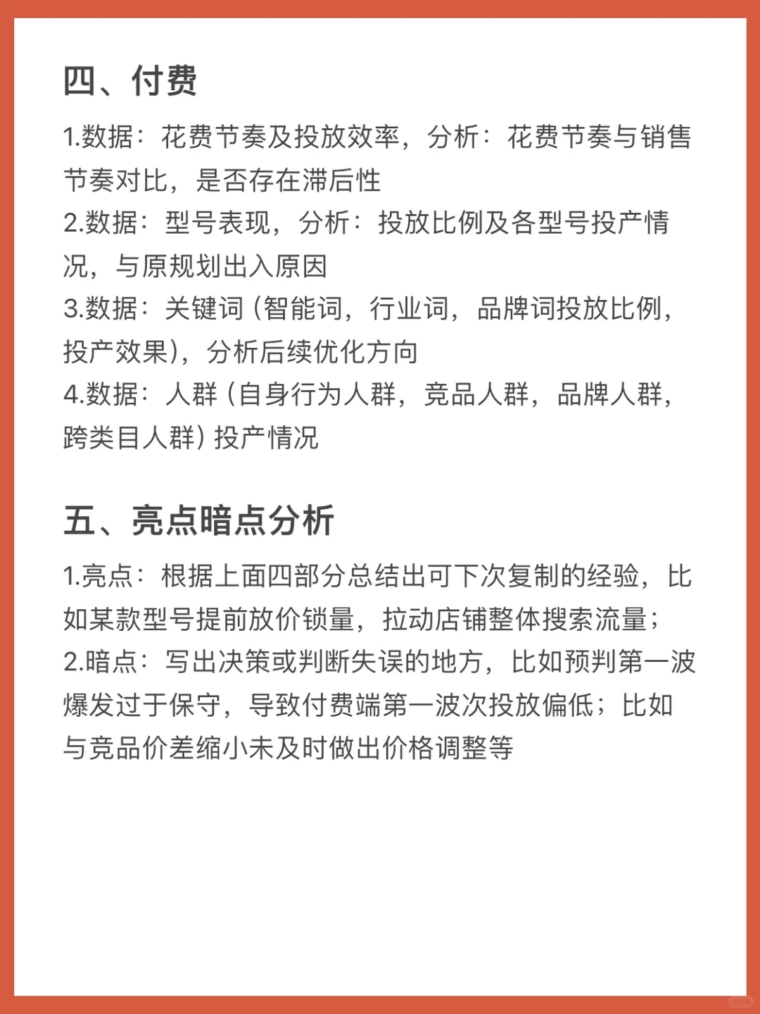 电商运营|双十一复盘思路-数据和分析纬度