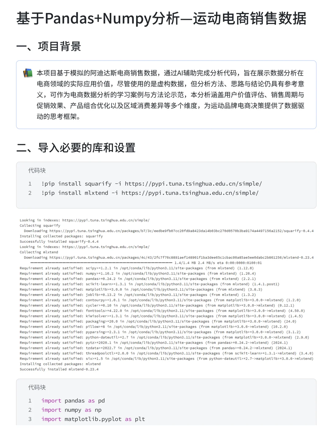 第31天 | 每日数分项目—用户聚类&RFM分析