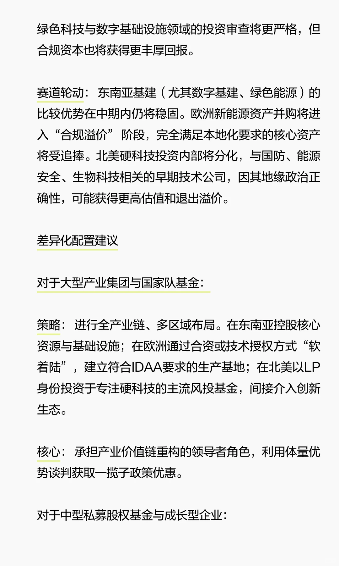 2025跨境投资：三大黄金赛道，谁主沉浮？