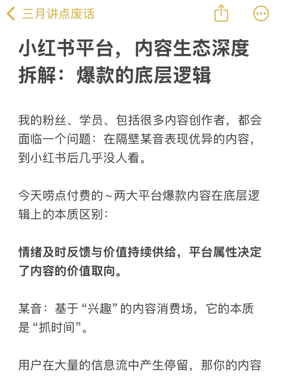 应该没人比我讲“平台底层逻辑”还详细的了