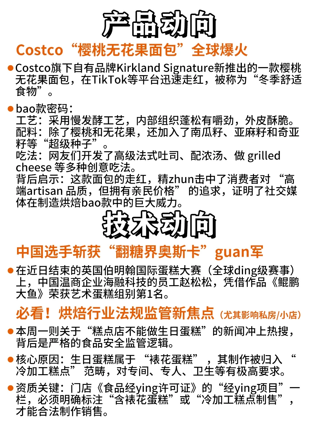 今日烘焙圈发生了什么❔❗️❗️