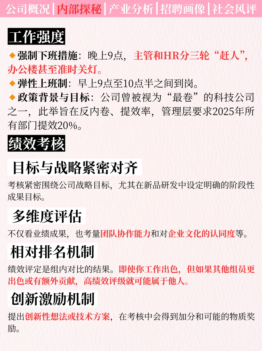 求职小抄：大疆创新