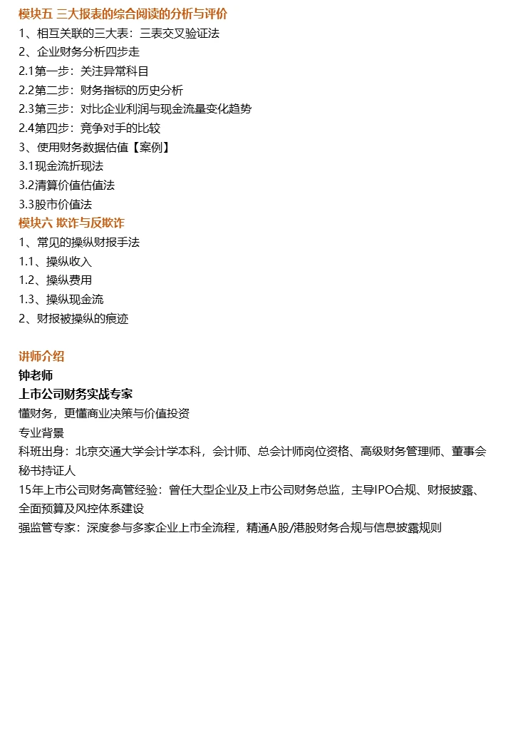 1.23 深圳《六模块精准解析上市公司财报》