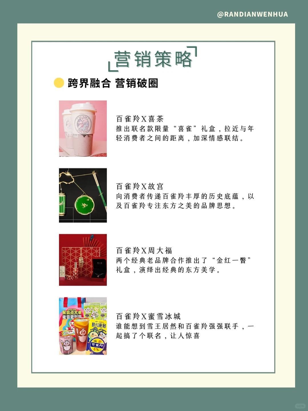 百雀羚｜品牌成功案例解析