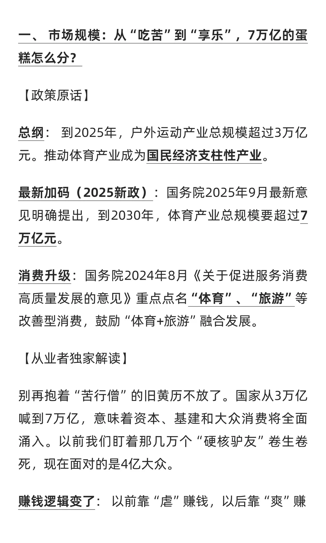 户外行业的下半场国家政策解读