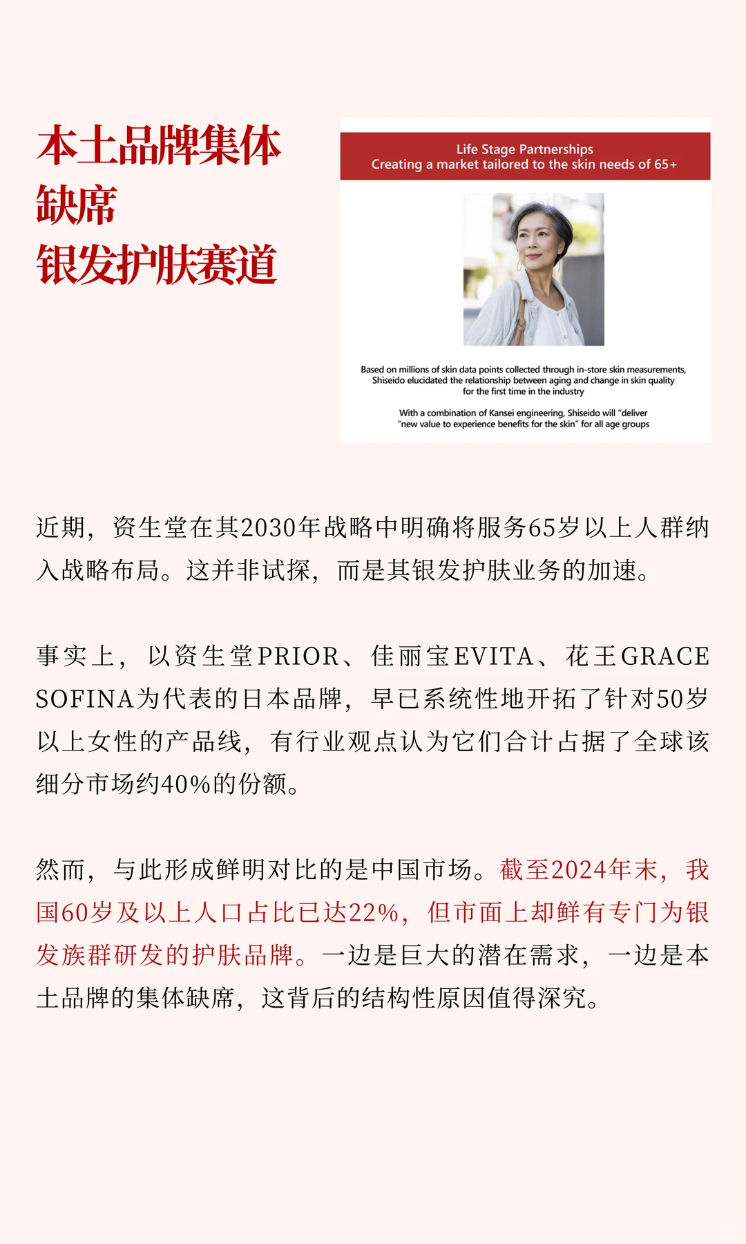 当美妆只谈“抗老”,谁来解决“已老”?
