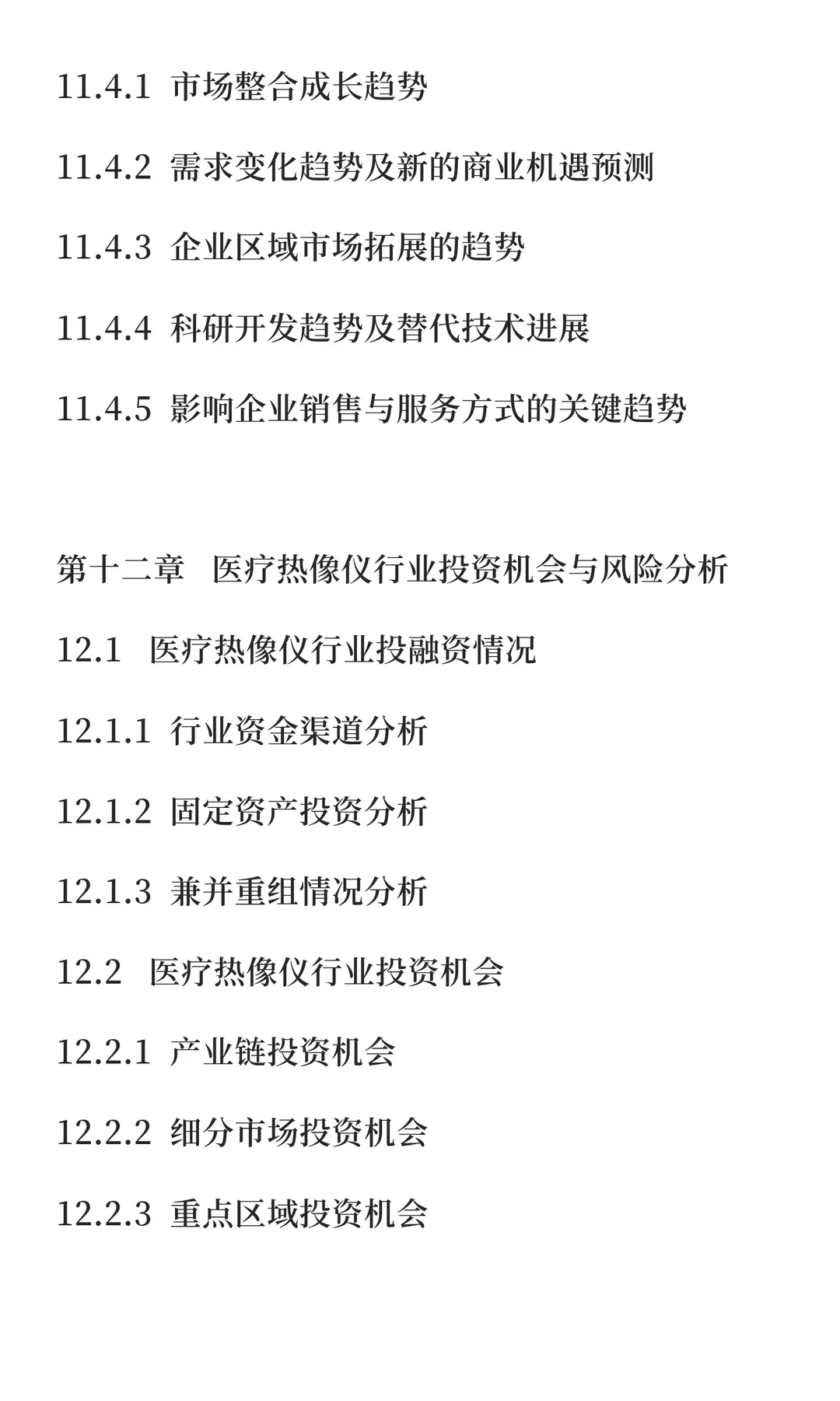 热像仪行业市场竞争分析及发展战略报告