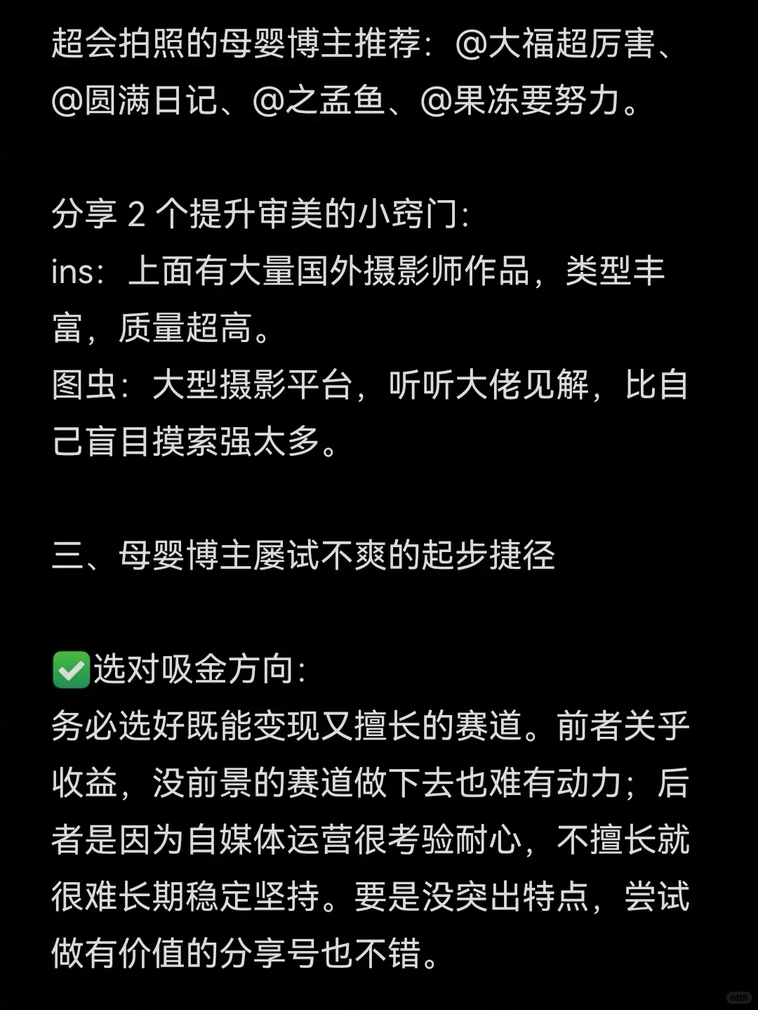 母婴赛道|讲真❗️ 2025年搞?的风口