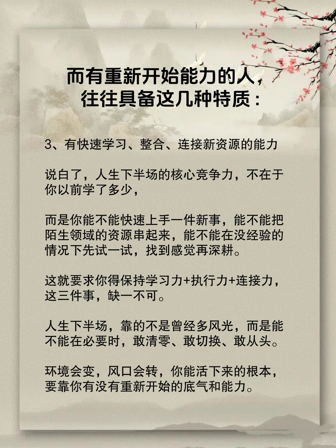 人生下半场:能重新开始,才是真本事