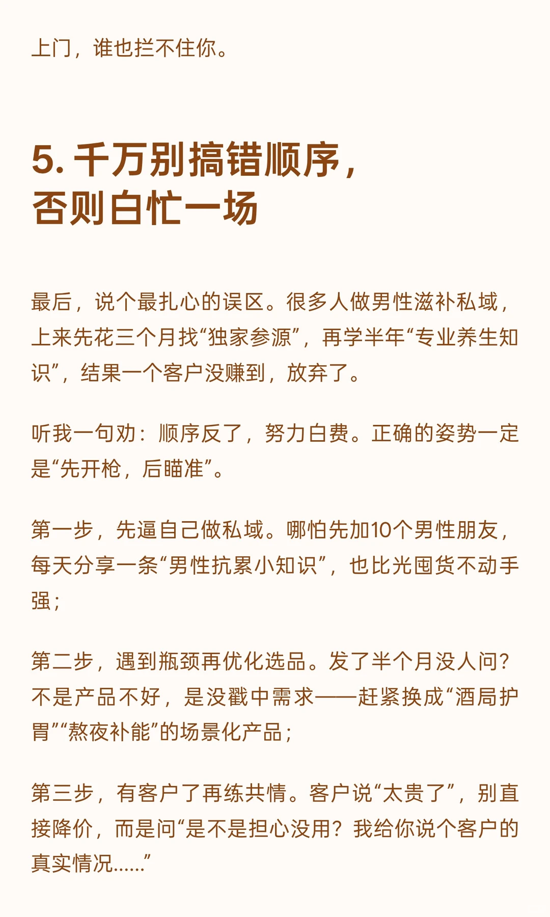 做男性滋补私域，未来10年最稳的三种能力：