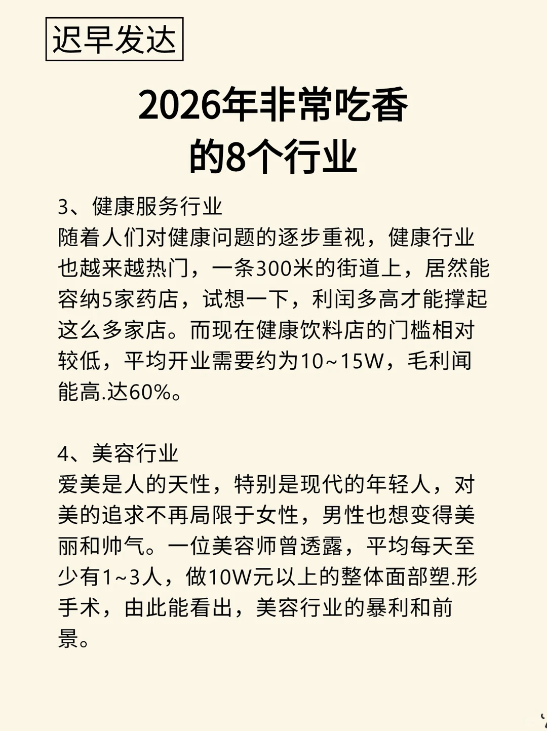 2026年，非常吃香的行业