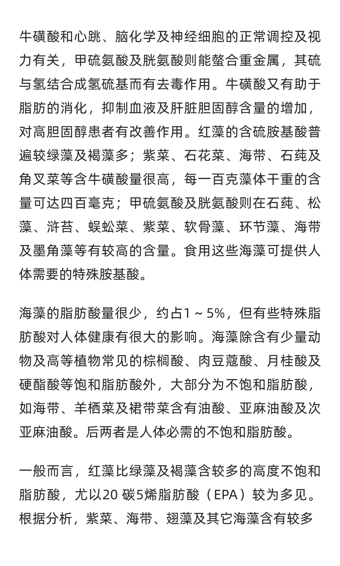 海藻行业市场调研及发展前景预测报告