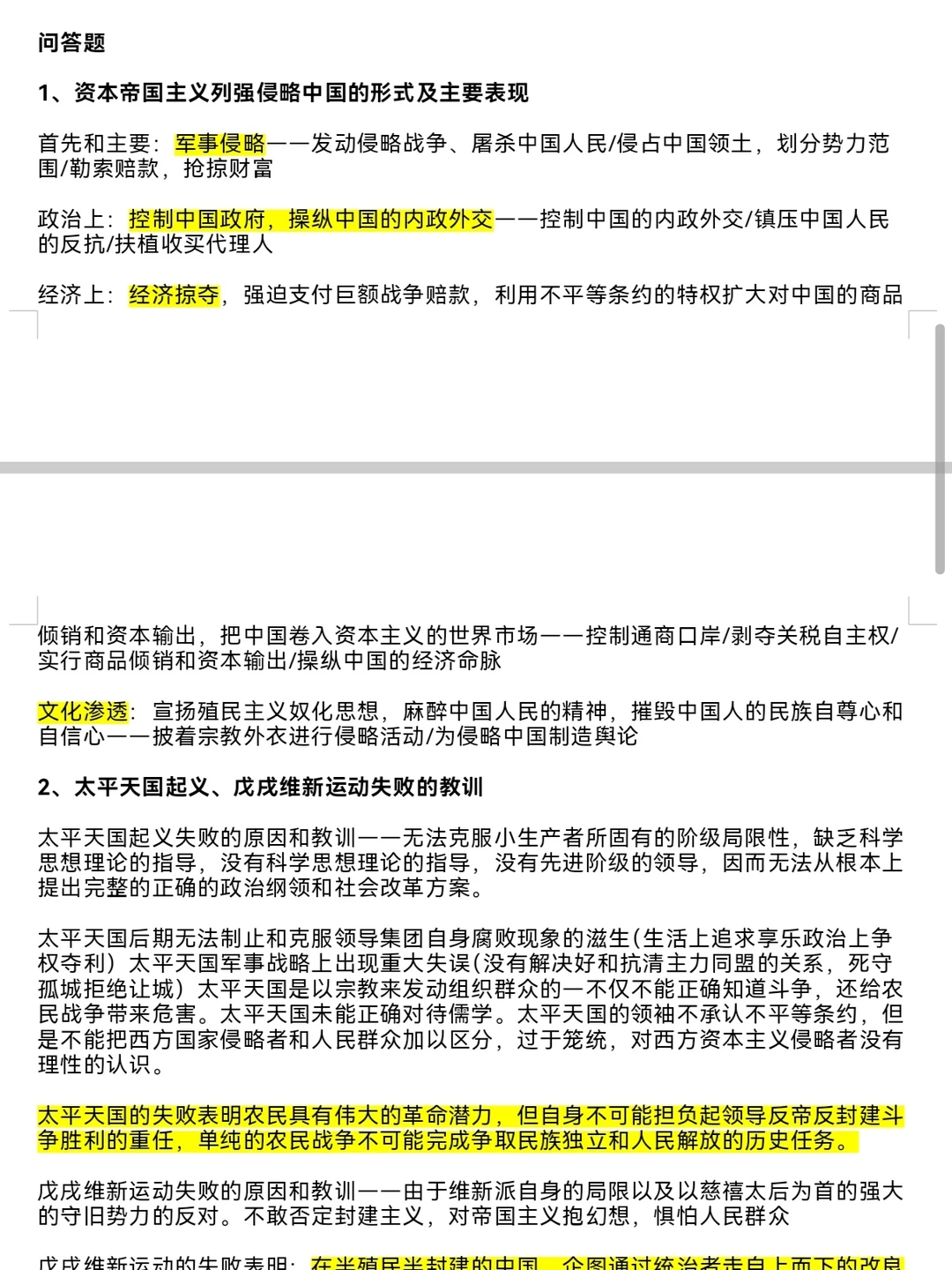 近代史纲要满绩知识点总结❗️?
