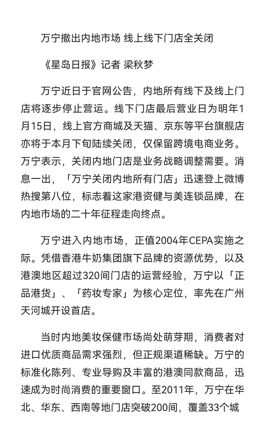 “保守”是万宁在内地市场挫败的关键原因