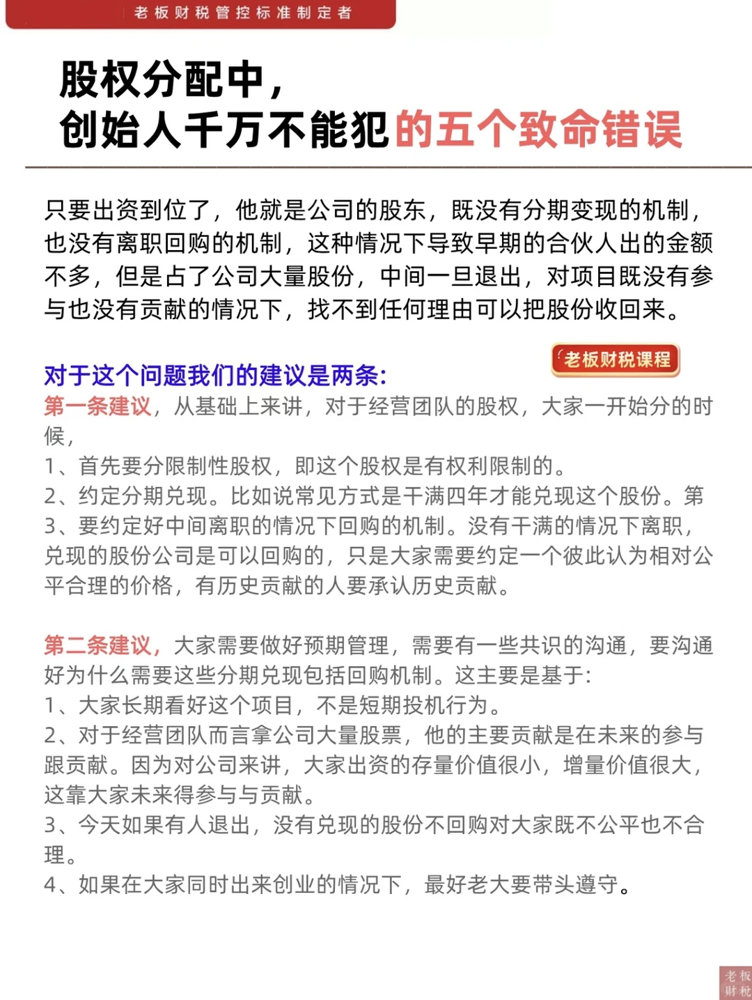 股权分配时，千万别踩的五大坑‼️