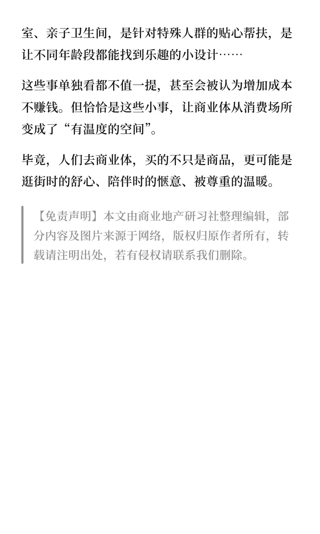 商业体的差距，藏在这些小事上