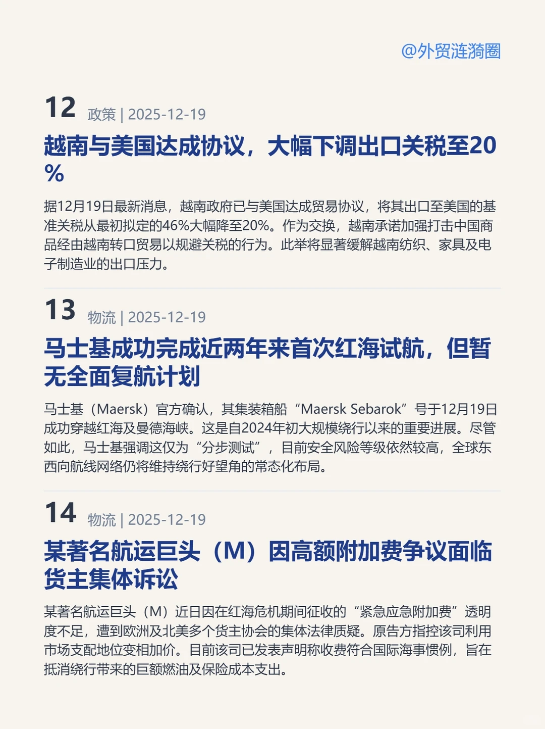 ?全球外贸简报 · 深度解读｜2025.12.20