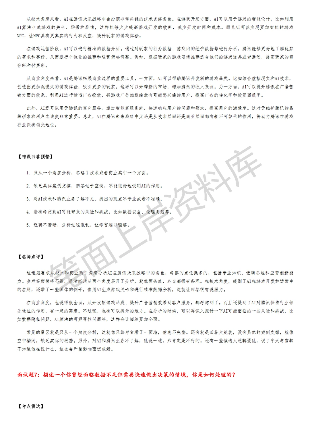 腾讯战略研究分析师