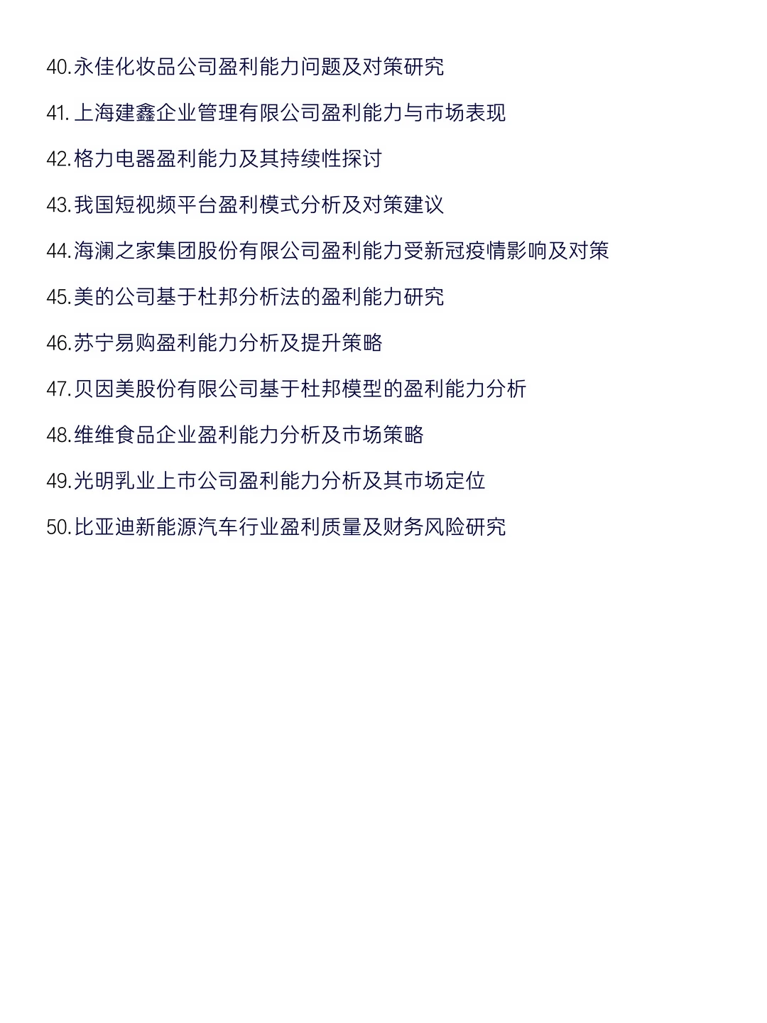 企业盈利能力分析案例公司及选题推荐?