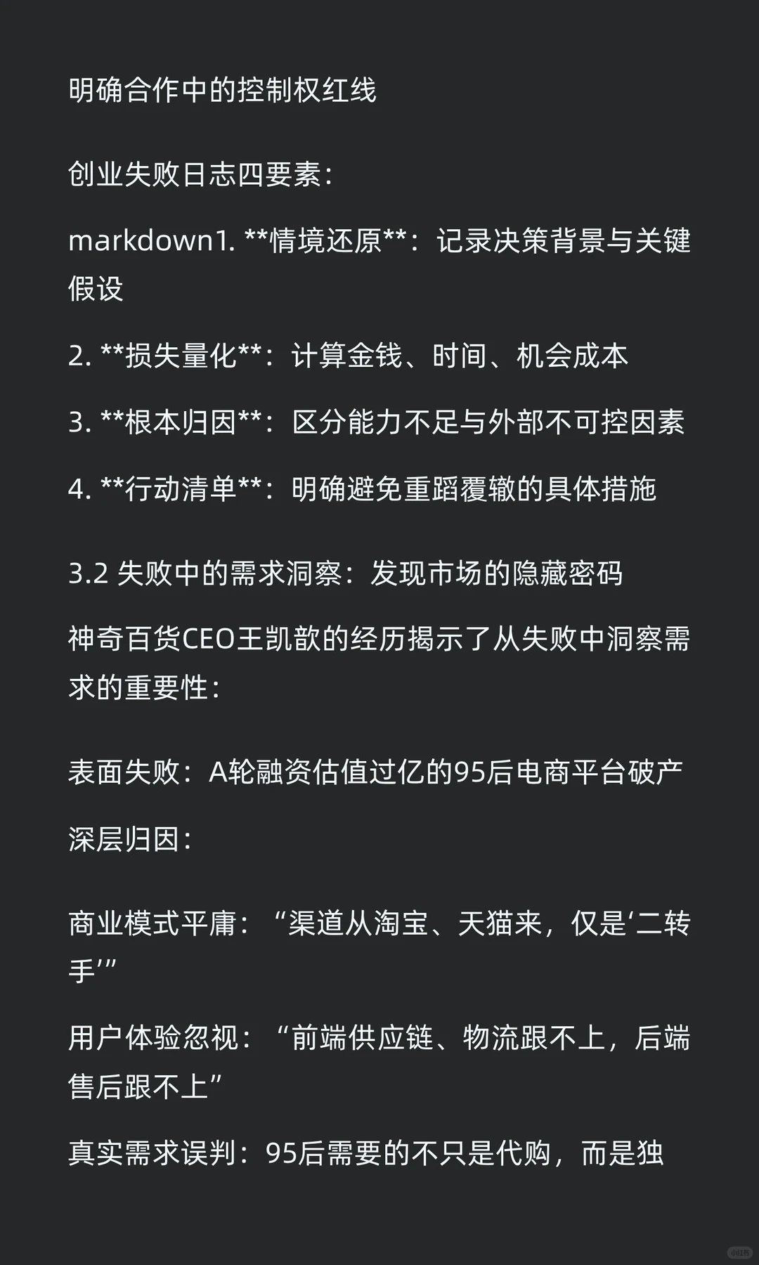 失败的价值：商业成长的隐形资产