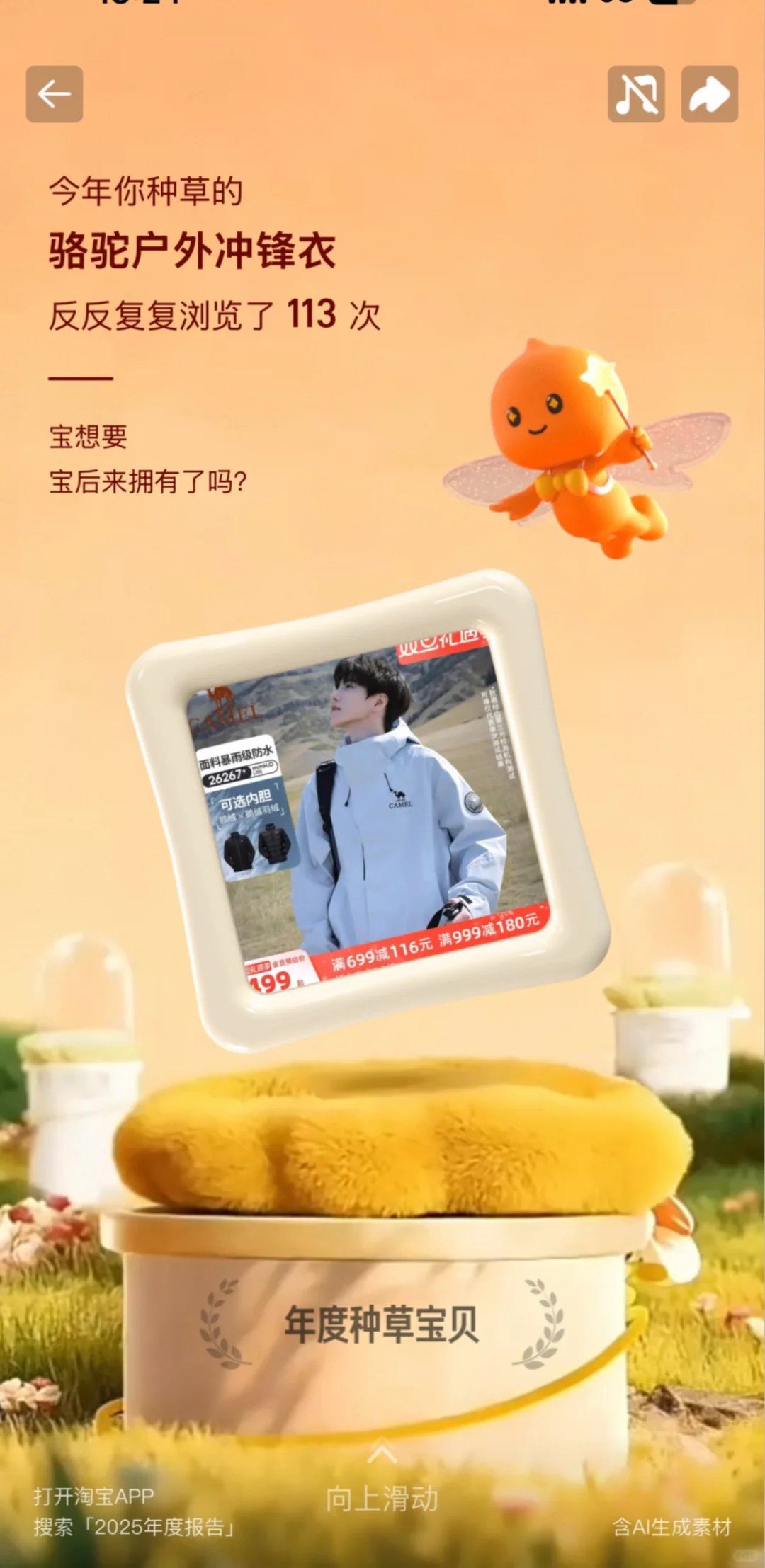 2025淘宝年度回忆?2026要明媚自由