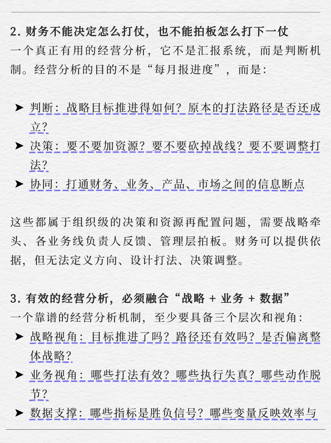 经营分析，到底是财务的活还是业务的活？