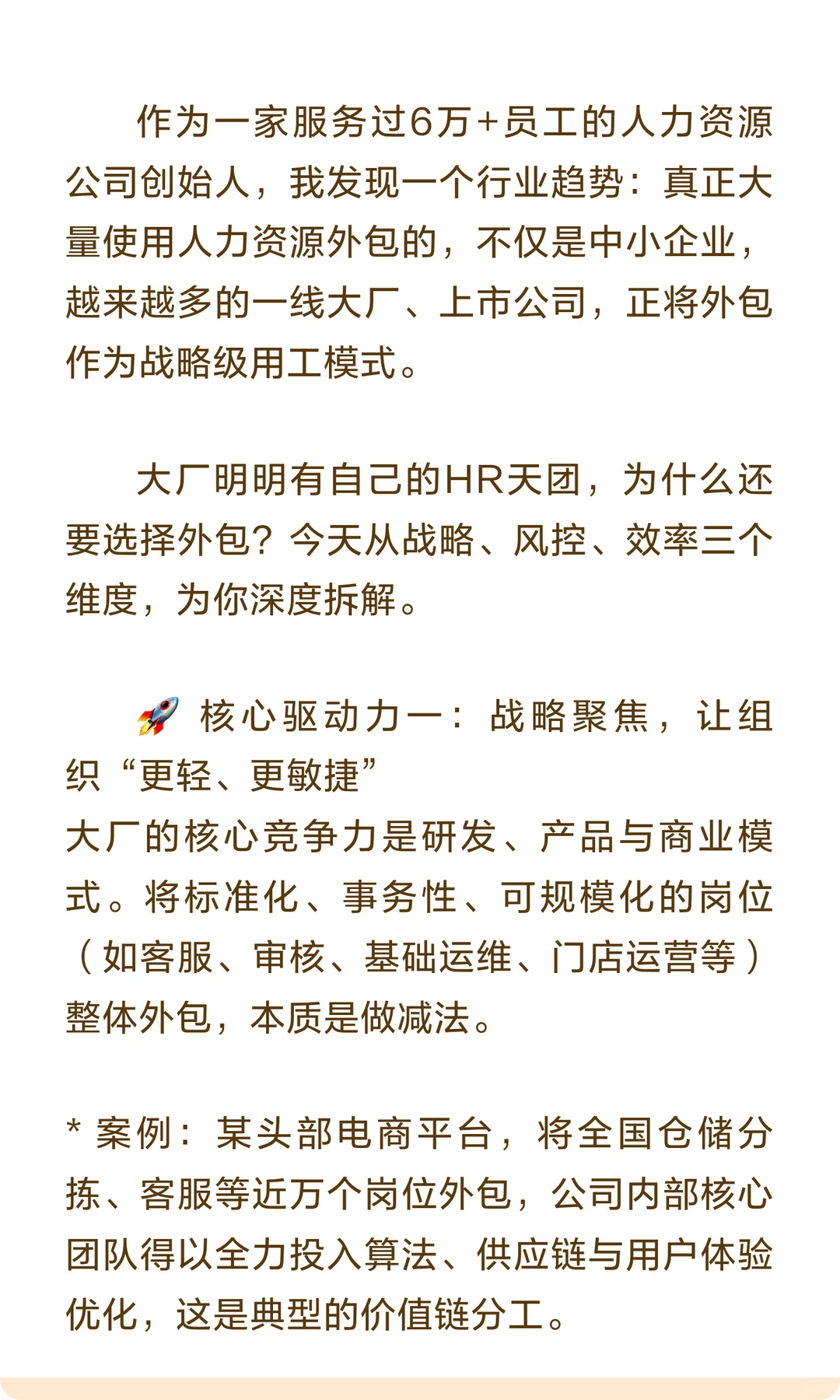 大厂HR总监揭秘：我们把3000个岗位都外包了