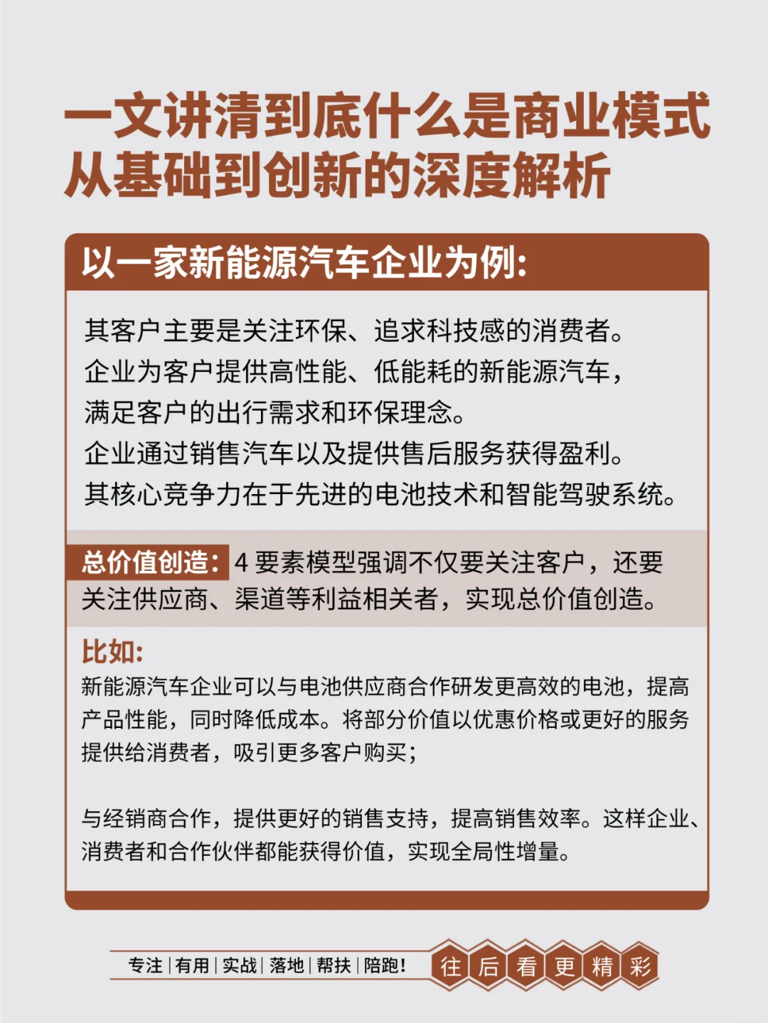 一文讲清到底什么才是商业模式