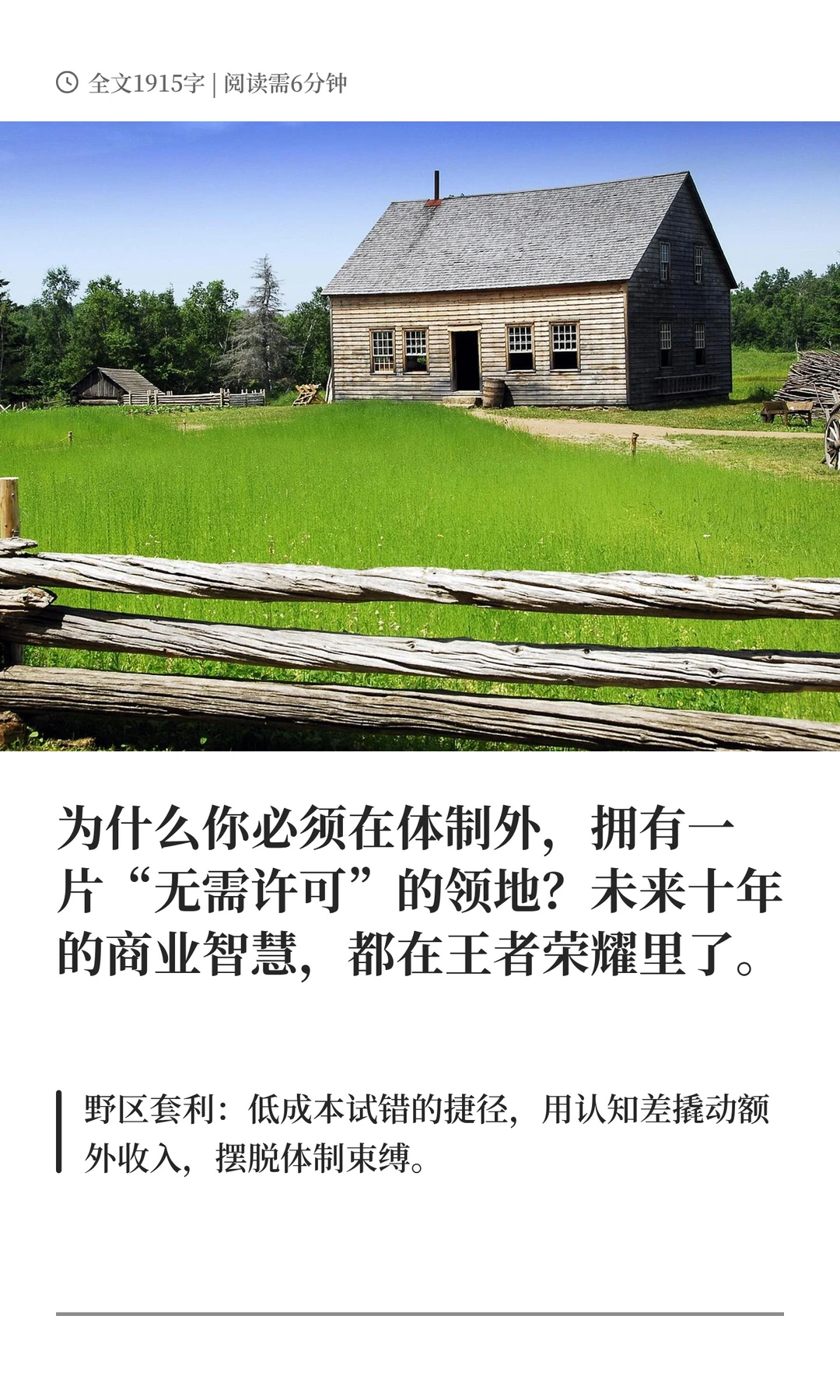 未来十年的商业智慧，都在王者荣耀里了（2