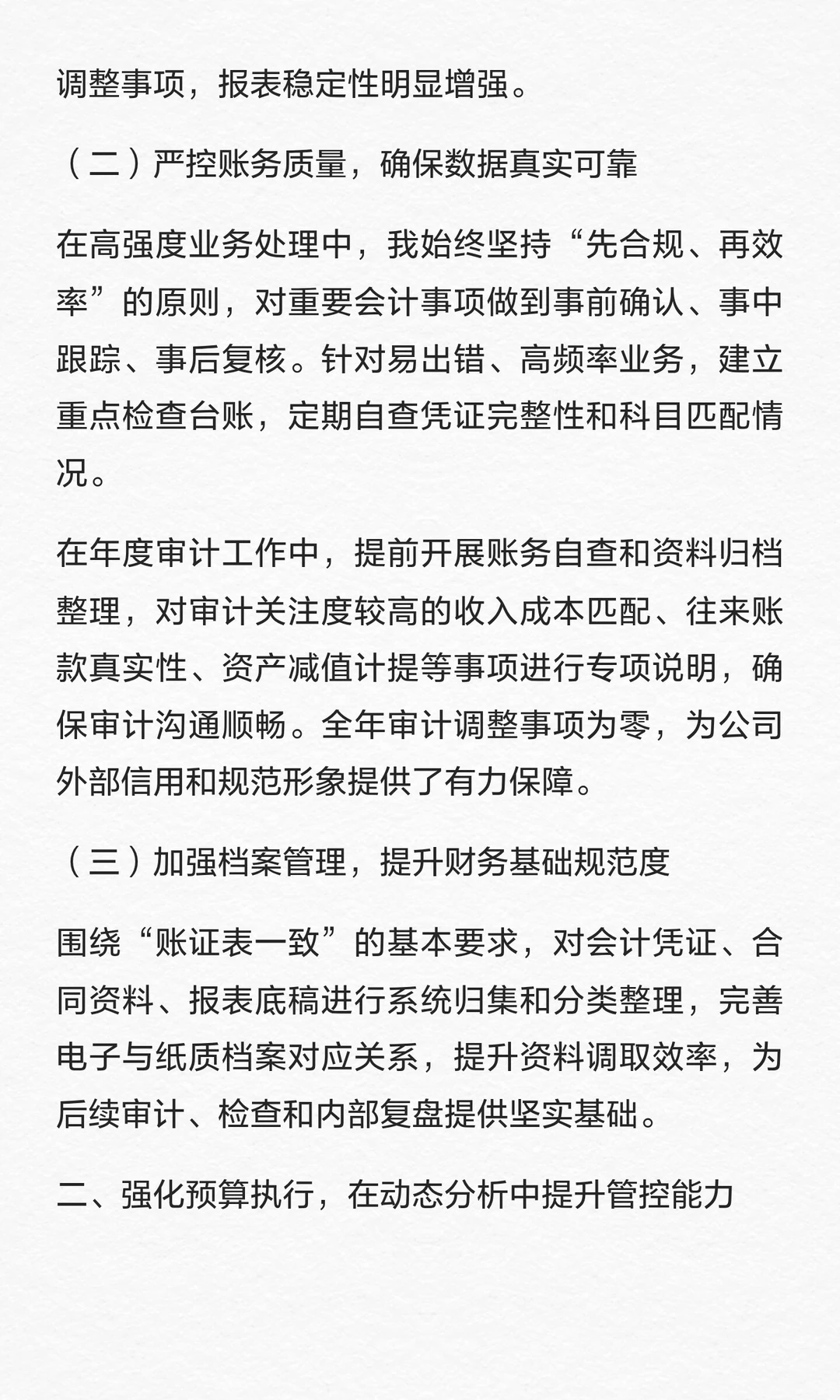 2025年度财务会计工作总结与2026年工作规划